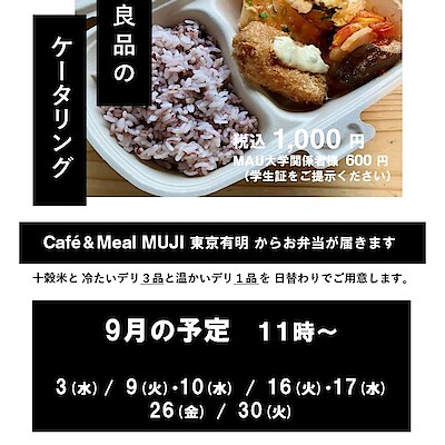 MUJIcom 武蔵野美術大学市ヶ谷キャンパス｜ 無印良品